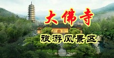 老妇肉洞中国浙江-新昌大佛寺旅游风景区